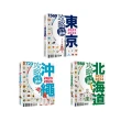【momo獨家-遊日本完全制霸攻略2023-2024】東京+北海道+沖繩套書(共3本)