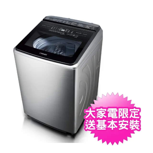 【CHIMEI 奇美】20公斤變頻洗衣機(WS-P20LVS)