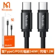 【Mcdodo 麥多多】240W USB-C TO Type-C PD 1.2M 快充/充電傳輸線 閃電(雙Type-C/PD閃充)