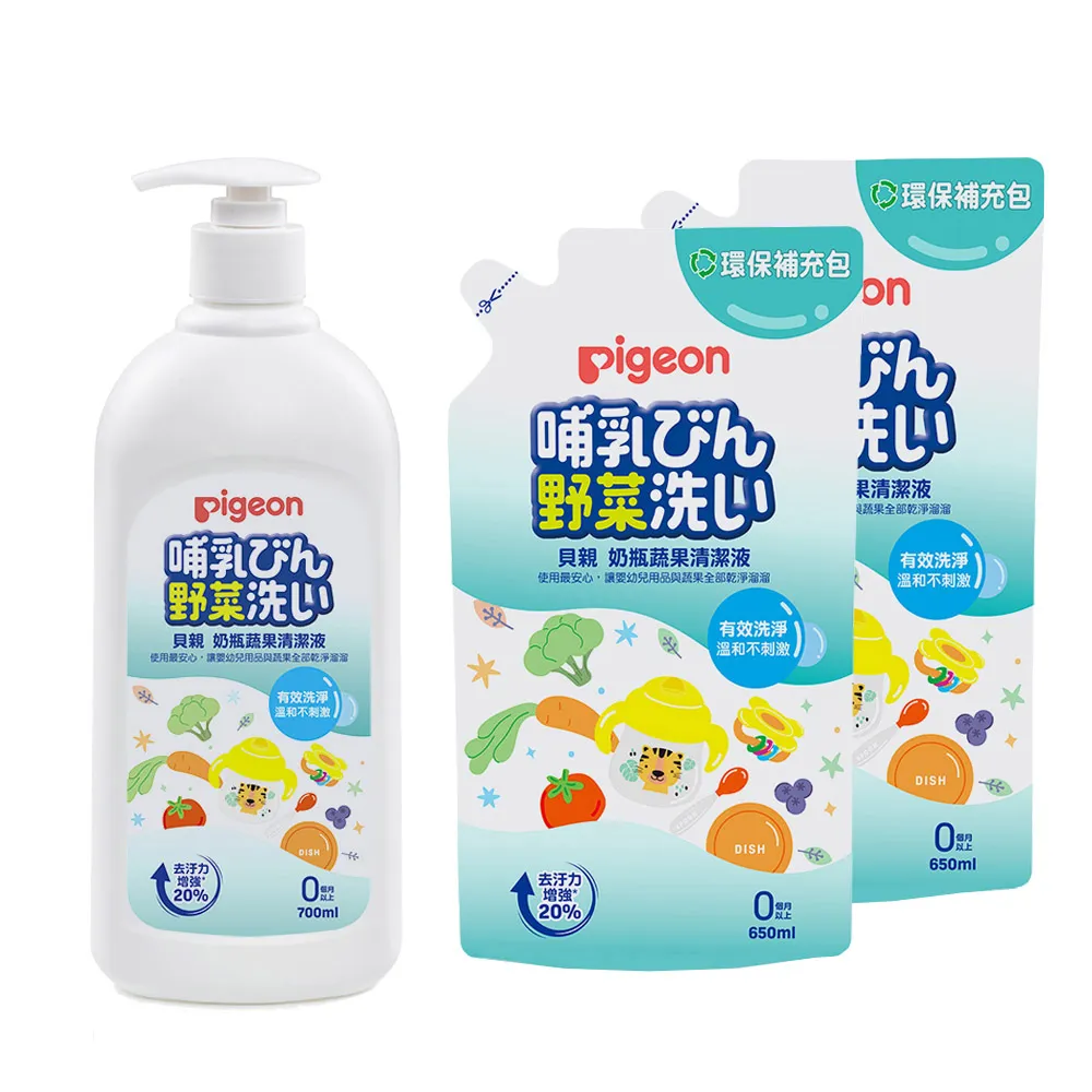 【Pigeon 貝親】奶瓶蔬果清潔劑700ml+補充包650mlx2(奶瓶清潔 蔬果清潔劑)