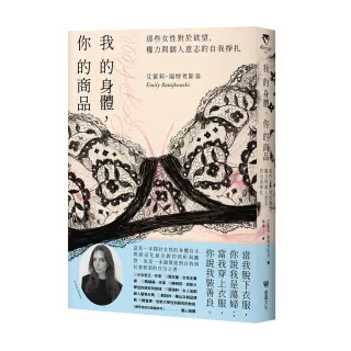 我的身體，你的商品：那些女性對於欲望、權力與個人意志的自我掙扎