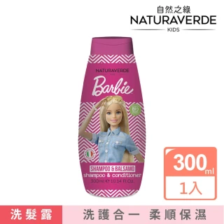 【Naturaverde BIO】自然之綠-芭比女孩植萃雙效洗髮潤髮露(300ml/四歲以上適用)