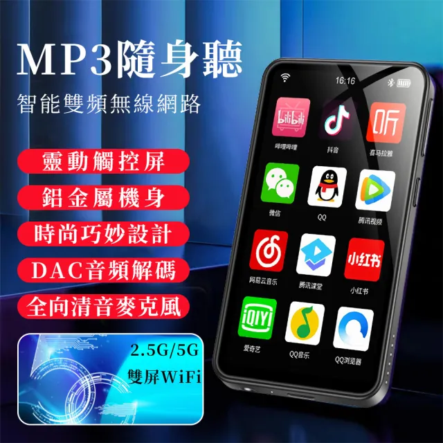 【雅蘭仕】mp4 wifi全面屏隨身播放器(藍芽全面屏播放器/MP4/隨身聽)