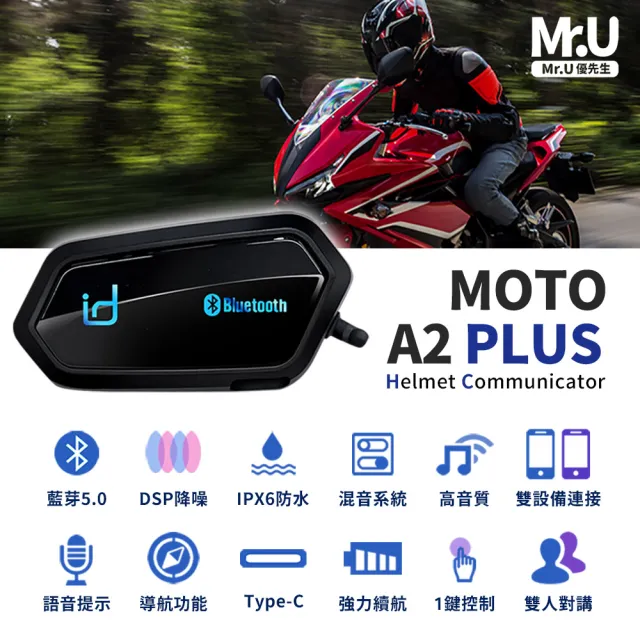 【Senho 森活科技】MOTO A2 Plus 機車安全帽 藍牙耳機(安全帽耳機 機車藍牙耳機)