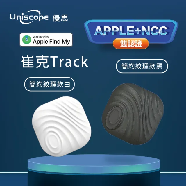 【Uniscope 優思】全球定位器 防丟器  蘋果MFi認證 NCC認證(全球定位器 防丟器)