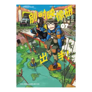 別對映像研出手！（７）初回限定版