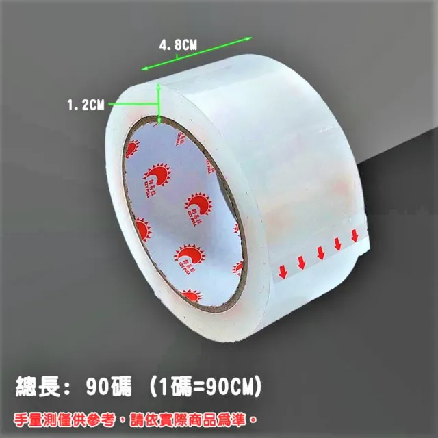 超黏款 封箱膠帶 整箱120捲(透明膠帶 OPP膠帶 48mm*90Y)