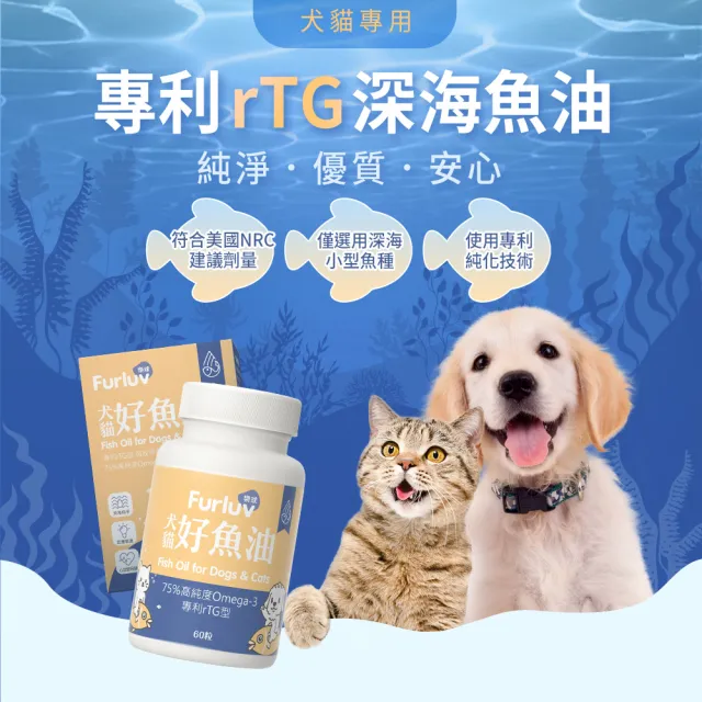 【Furluv 樂球】好魚油軟膠囊 3盒組(寵物魚油/心血管保健/寵物保健)