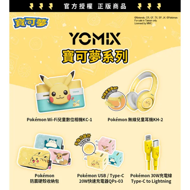 YOMIX 優迷】寶可夢Pokemon 無線兒童耳機KH-2 - momo購物網- 好評推薦