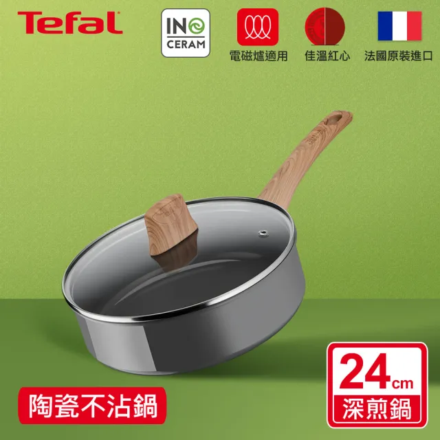 【Tefal 特福】法國製綠生活陶瓷不沾鍋系列24CM不沾鍋深煎鍋_加蓋(IH爐可用鍋/電磁爐適用)