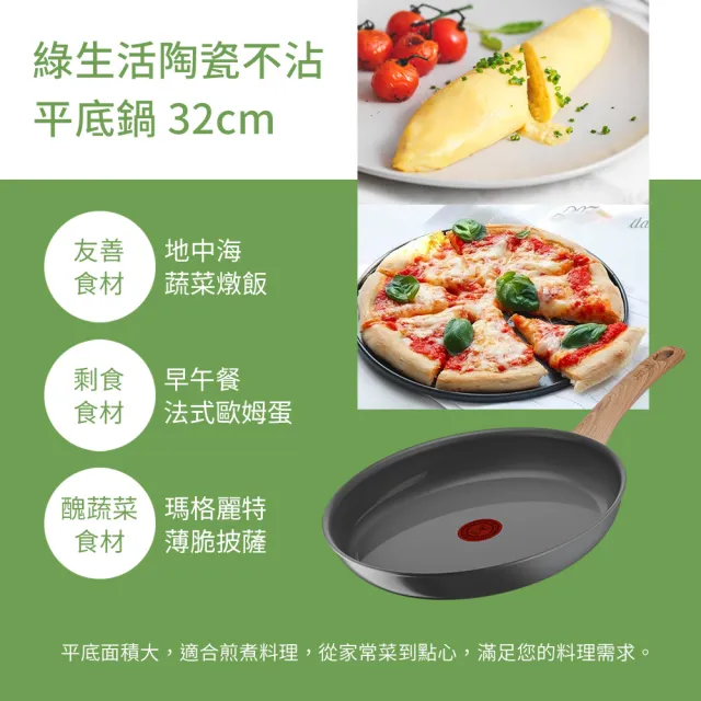 【Tefal 特福】法國製綠生活陶瓷不沾鍋系列32CM不沾鍋平底鍋(IH爐可用鍋)
