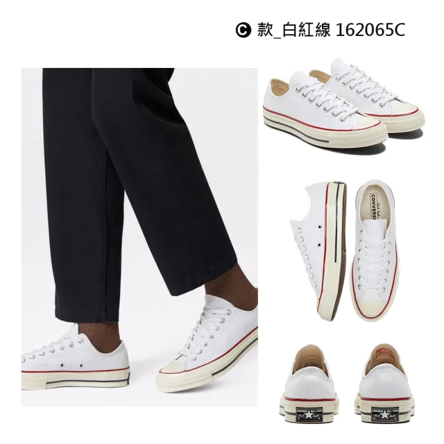 【CONVERSE】CHUCK 70 1970 低筒 休閒鞋 帆布鞋 男鞋 女鞋 白色 米色 3款任選(162062C A02306C)