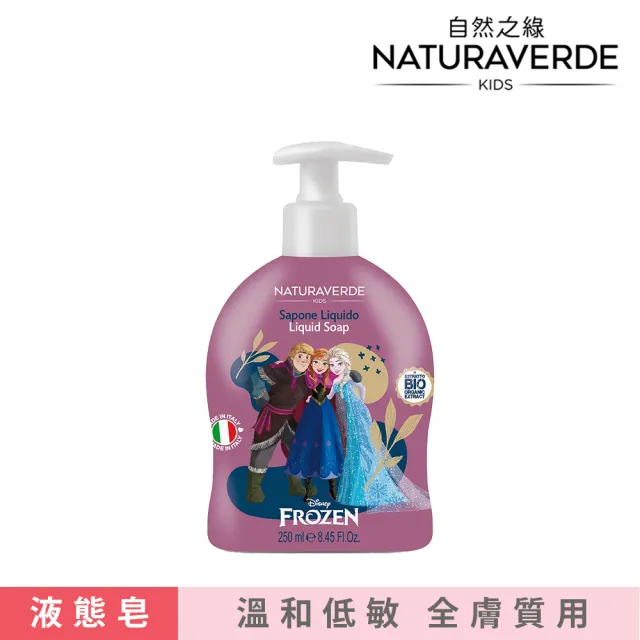 【Naturaverde BIO】自然之綠-愛紗公主矢車菊低敏潔顏沐浴液態皂(250ml/四歲以上適用)