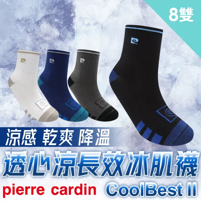 【pierre cardin 皮爾卡登】8雙組CollBest條紋休閒短襪(短襪/中性襪/涼爽)