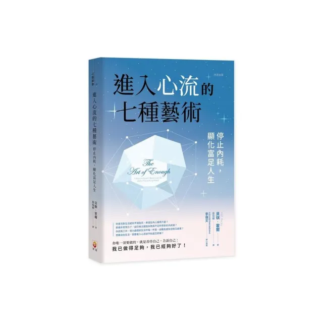 進入心流的七種藝術：停止內耗，顯化富足人生 | 拾書所