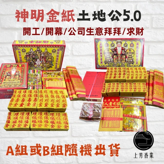 土地公金紙