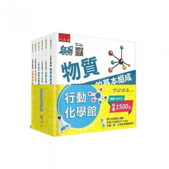 行動化學館系列套書（共六冊） | 拾書所