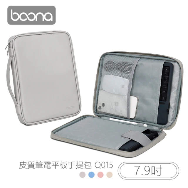 【BOONA】3C 皮質筆電平板手提包 Ｑ015(7.9吋)