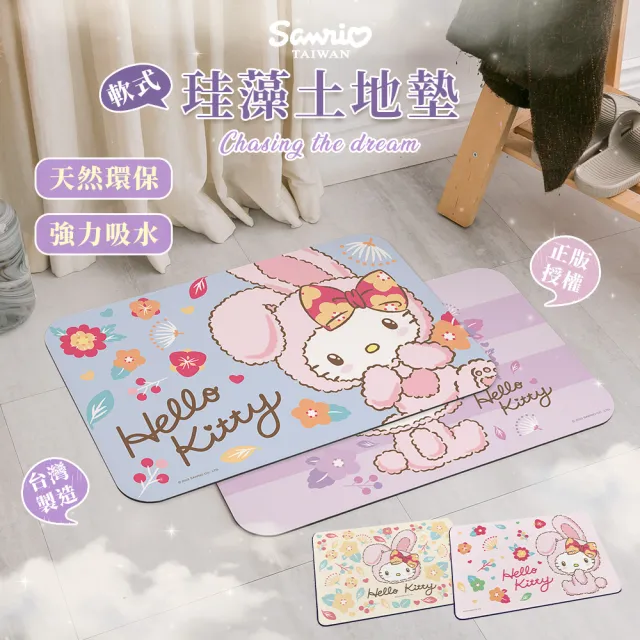 【收納王妃】Sanrio 三麗鷗  兔年系列 軟式珪藻土 吸水地墊 地墊 腳踏墊(60x40x0.5 凱蒂貓)