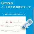 【KOKUYO】Campus象牙白可替換修正帶(6m)