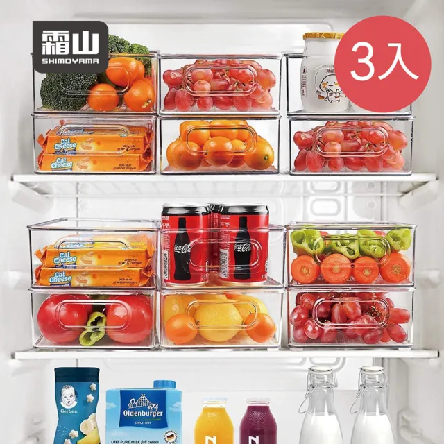 【SHIMOYAMA 霜山】寬型冰箱快取式調味瓶罐收納籃-3入(冰箱收納盒/蔬果保鮮盒/家用透明儲物盒)