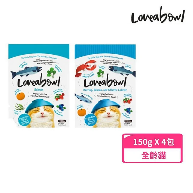 Loveabowl 囍碗 無穀天然糧-全齡貓（鮭魚/鯡魚&鮭魚&大西洋龍蝦）150g*4包組(貓糧、貓飼料、貓乾糧)