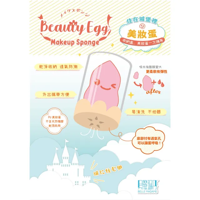 【貝麗瑪丹】beauty egg美妝蛋(PU材質 吸水膨脹 乾濕兩用 附收納盒)