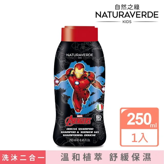 【Naturaverde BIO】自然之綠-鋼鐵人金盞花雙效洗髮沐浴露(250ml/四歲以上適用)