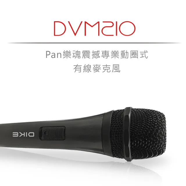 【DIKE】二入組_DVM210 Pan樂魂震撼動圈式 有線麥克風(DVM210-2)