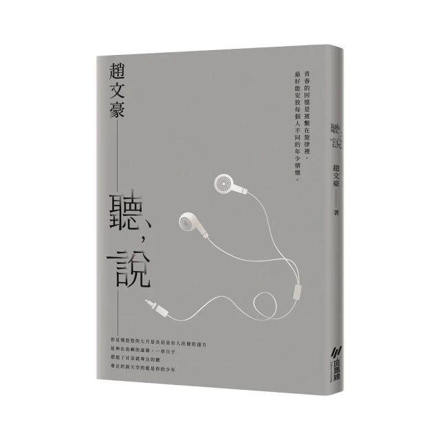 聽，說
