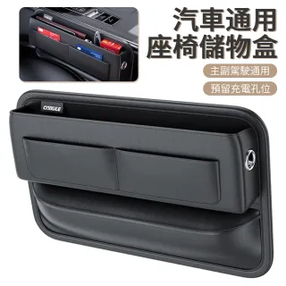 【Nil】汽車通用座椅夾縫收納盒 車用縫隙雜物儲物盒 預留充電孔 多卡位主副駕皮革置物盒