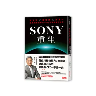 SONY重生：非主流╳破框架╳去單一，首度完整直擊One Sony全球戰略的祕辛