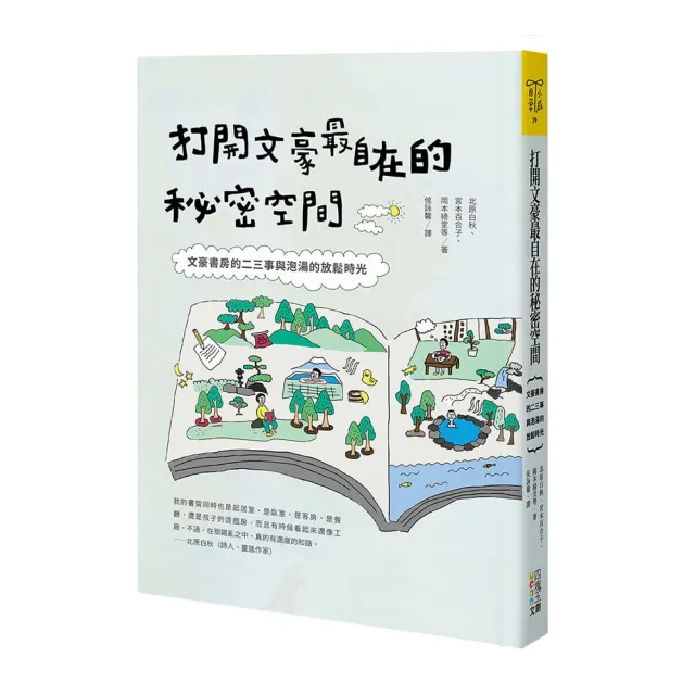 打開文豪最自在的秘密空間:文豪書房的二三事與泡湯的放鬆時光