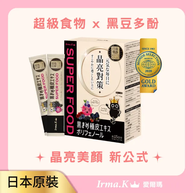 【Irma.K 愛爾瑪】日本原裝全效黑豆多酚1盒 15入/盒(全新升級 幫助入睡 晶亮有神)