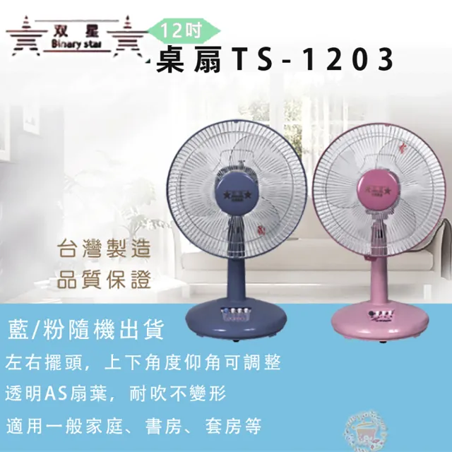 | BALIMAN情報局 【2026】雙星電風扇推薦|10款高評價人氣品牌排行榜 | BALIMAN情報局