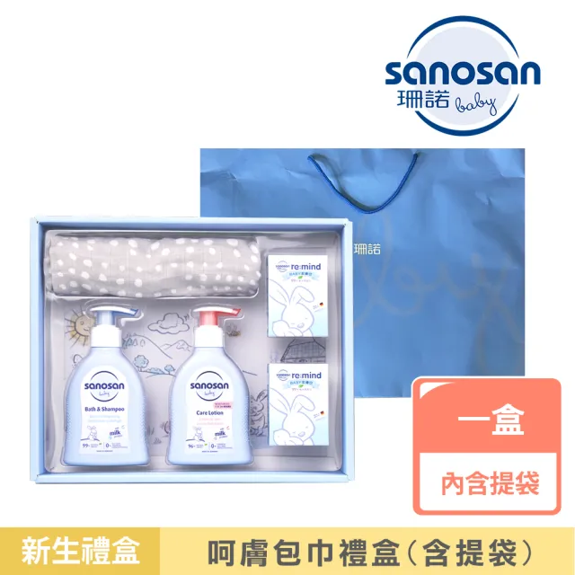 【sanosan】珊諾baby remind極潤呵膚包巾禮盒(含提袋)
