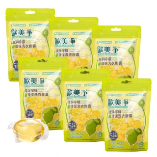 【omagic 歐美淨】酵素檸檬環保洗衣球-6入(90顆、台灣土庫農會合作)