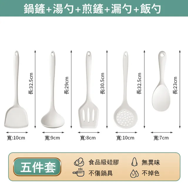 【Kyhome】不粘鍋耐熱耐高溫矽膠鍋鏟 5件套 廚房工具(鍋鏟 湯勺 漏鏟 漏勺 飯勺)