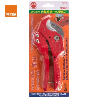 【特力屋】自動快速PVC管切刀 SV-36