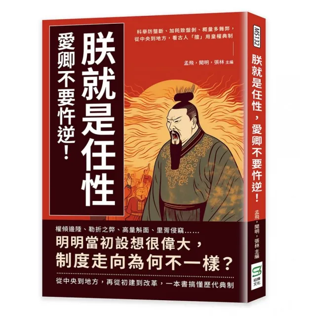 朕就是任性 愛卿不要忤逆！科舉防壟斷、加耗致盤剝、概量多舞弊 從中央到地方 看古人「擅」用皇權典制 | 拾書所