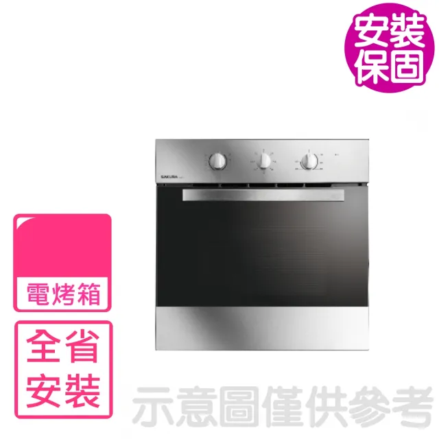 【SAKURA 櫻花】嵌入式電烤箱(E-6672全省安裝)