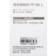【NITORI 宜得利家居】環保購物袋 PP BK L TW 環保袋 購物袋 環保購物袋