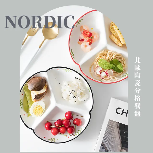 【美居家】北歐陶瓷分格餐盤(圓菜盤 三格盤 減脂減肥盤 分食盤 分隔 早餐盤 兒童餐具 露營)