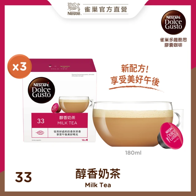 【NESCAFE 雀巢咖啡】多趣酷思 醇香奶茶膠囊16顆x3盒