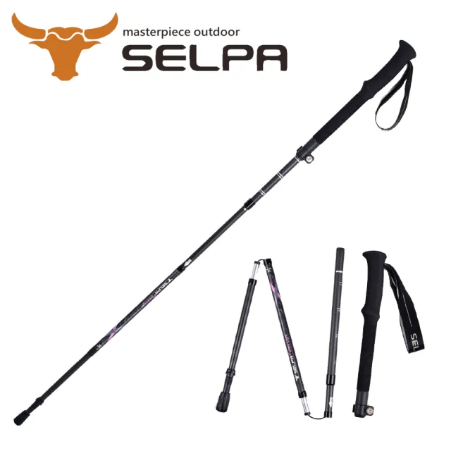 【SELPA】極淬碳纖維折疊四節外鎖快扣登山杖/登山/摺疊(三色任選)