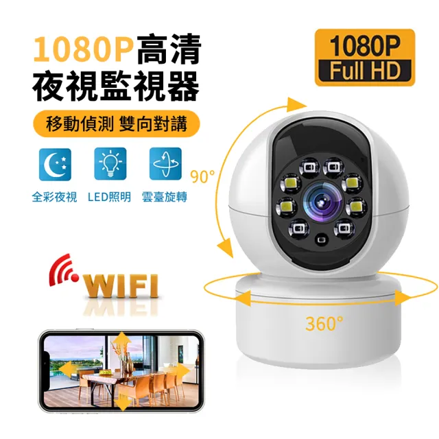 【ANTIAN】A10 1080P直立型wifi無線網路攝影機(微光全彩夜視)