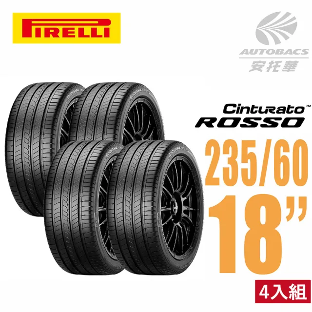 【PIRELLI 倍耐力】ROSSO 汽車輪胎 四入組  235/60/18適用CRV五.RX350 XC60等車款(安托華)