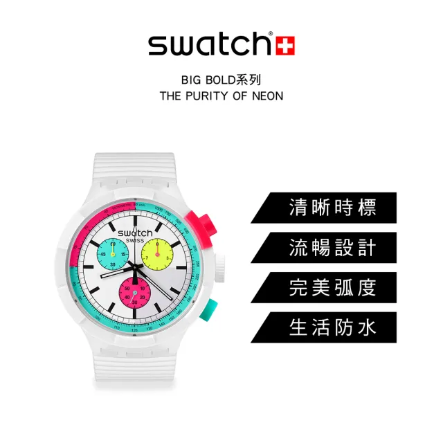 【SWATCH】THE PURITY OF NEON 大錶面運動手錶/男錶/女錶/瑞士製造 SB06W100(47mm)
