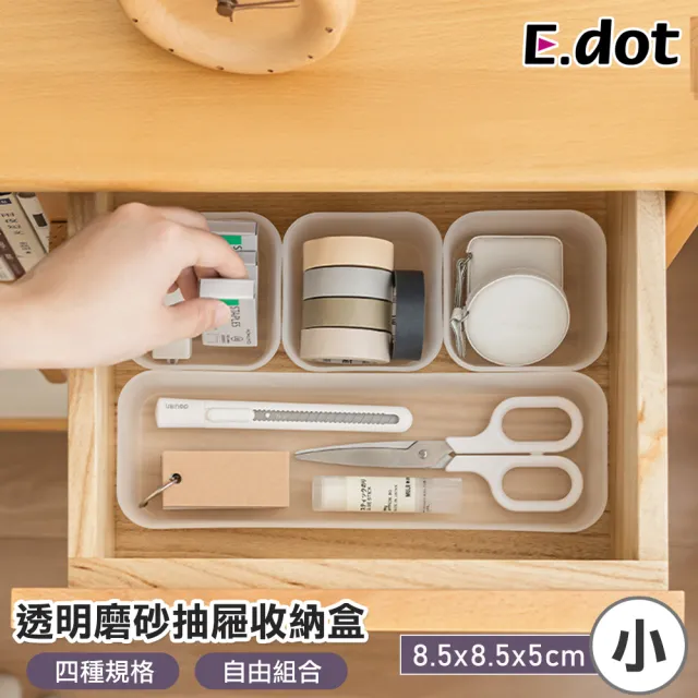 【E.dot】無印磨砂櫥櫃抽屜分隔收納盒/置物盒(小盒)