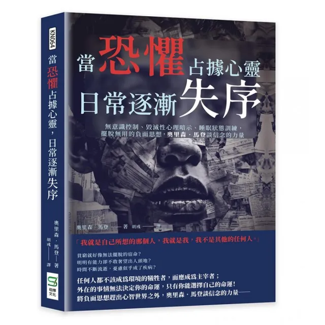 當恐懼占據心靈，日常逐漸失序 | 拾書所